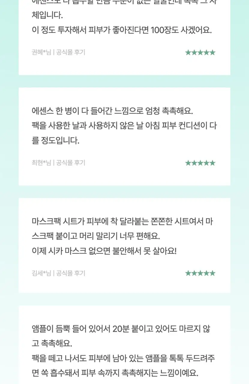 [수분/진정] 셀리맥스 더 리얼 시카 카밍 앰플 마스크 1매입 상세페이지 4